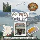 나라평화사진관 | 군산 1박 2일 여행 둘째날 | 선유도 트레킹부터 초원사진관까지 알차게 돌아본 군산 여행 코스