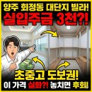 회정초등학교 | 양주신축빌라 매매 회정동 8개동 덕계역 3룸