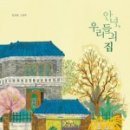 우리들의집 이미지