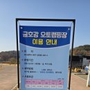 금호강 오토캠핑장 | 대구 도심 캠핑 추천｜30~40대 취미생활에 딱 좋은 금호강오토캠핑장 이용 후기