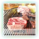 오토훼미리 | 양재동고기집 특색있는 양재맛집 바베큐랩