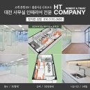 대전사무실인테리어 견적과 시공후기 투명하게 공개! [대덕비즈센터 리모델링 공사]