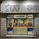 똔뽈숯불구이 이미지