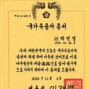 ﻿이재명 정부, 4.3 제주도민 학살자 박진경를 국가 유공자로 지정.. 이미지