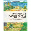 어린이한국사 이미지