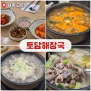 고운동 복합커뮤니티센터(남측) | 세종밥집 고운동 순대국밥 추천_ 토담해장국