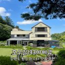 은가람펜션 | [횡성] 강원도 횡성 파스타 맛집 추천 : 호수길133바베큐