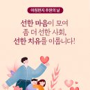 선한 사람들의 선한 영향력! &#39;아침편지 후원의 날&#39; 이미지