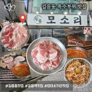 모소리 | 길음동 맛집, 토요일에도 웨이팅! 예약하고 다녀온 길음 모소리 후기