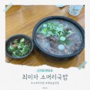 곤지암 꽃 단풍구경 명소 화담숲 맛집 최미자소머리국밥 내돈내산 후기