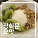 요맛 광화문점
