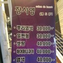 장시영살롱드뷰티