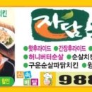 자담치킨모라점 이미지