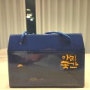 여수 아리곳간 수제조청 선물세트 후기(돌잔치답례품)