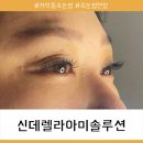 신데렐라아미솔루션 - 성동구 무학봉15길 17-1 | 신데렐라아미솔루션