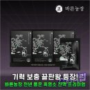 천년농장 | 부모님 선물 고민 끝 바른농장 흑염소 진액 프리미엄 직접 먹어본 솔직 후기