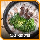 큰맘할매순대국간석