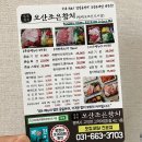 오산조은참치평택국제 - 2397 | 오산조은참치평택국제