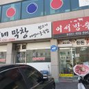 이서방축산