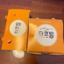 순천타코방 네이버블로그