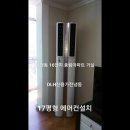 고양시 일산서구 가좌동 가좌마을 5단지 벽산블루밍 삼성 벽걸이 에어컨설치 이전설치 DLH 신용가전냉동 냉난방기 설치 전문점 이미지