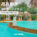 코코컴퍼니 | 서울근교 수영장추천 아이와 함께 이천 코코몰디브 수영장 다녀온 후기