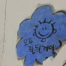 대전 대동 벽화마을.... 이미지