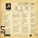 전오승 작편곡집 [데이트와 시계／사랑의 송가] (1965) 이미지