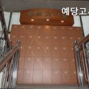 예당고시텔