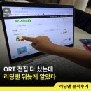 원앤온리구조분석영어학원 | ORT 전집 사기 전 체크할 리딩앤 솔직 후기 1편