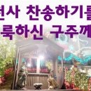 PPT 찬송가- 천사 찬송하기를 (가사만...) 이미지