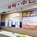 우정크리닝 이미지