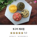 토구리제과점