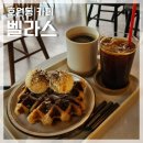 GS25 의정부신일점 | 의정부 호원동 카페 | 벨라스 | 크로플이 맛있는 애견 동반 카페 내돈내산 후기