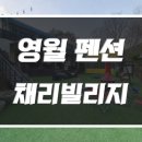 채리 빌리지 이미지