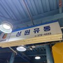 성원유통 - 춘천시 춘천로 304-1 | 성원유통