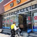 마장백화점약국 이미지