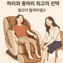 안마의자안마매니아 이미지