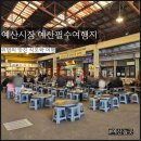 일흥상회 | 백종원 예산시장 먹거리, 예산시장 지도(feat. 찹쌀떡과 카페 후기)