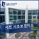 시초보건지소 이미지