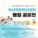 복합혁신센터 이미지