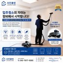 일산인테리어 - 달서구 상인로 29 | 일산 57평 아파트 인테리어청소 후기