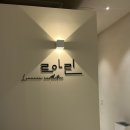 아린 | 시흥배곧에스테틱 르아린 산전마사지 막달 임산부 후기