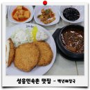 백년해장국성산점 | 성읍민속촌 맛집 백년해장국 계속 또갈집