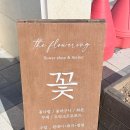 플라워링플뢰르
