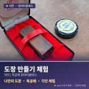 대전 도장 만들기 원데이클래스 후기, 목공예로 만드는 나만의 도장