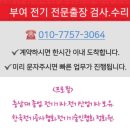 부여전업사