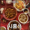 시홍쓰
