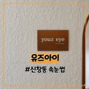 신창초교 | [신창동] 자연스러운 “광주 속눈썹 펌” 유즈아이