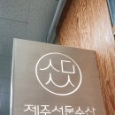 제주서문수산 이미지